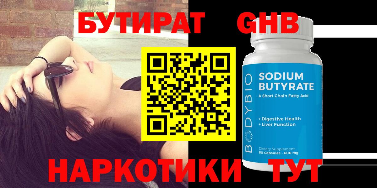 Бутират BDO Мелеуз