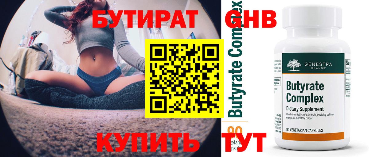 Бутират вода  Вход с VPN  Мелеуз 