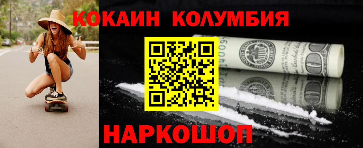 COCAIN Columbia  КОКАИН 99%  Вход с VPN  Мелеуз 