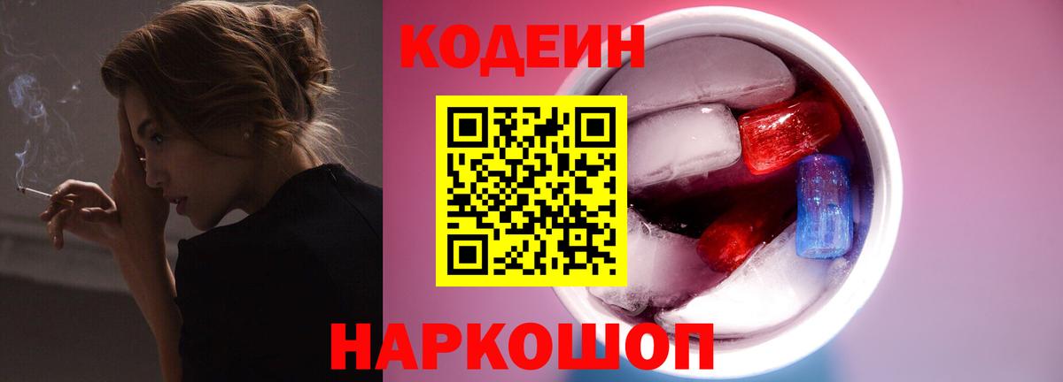 Кодеин напиток Lean (лин) Мелеуз